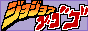 JO JO A GOGOGO!!