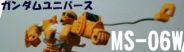 ガンダムユニバース