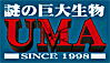 謎の巨大生物UMA